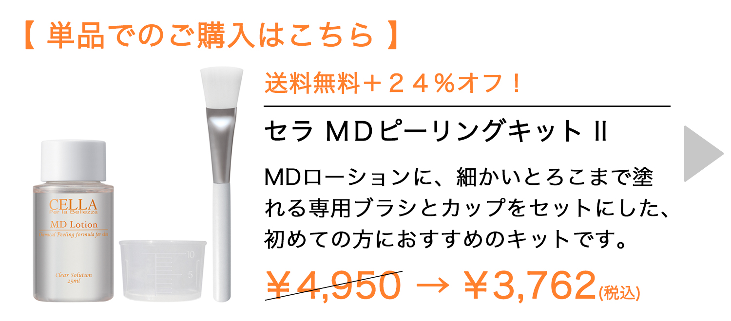CELLA COSMETICS | セラ コスメティックス